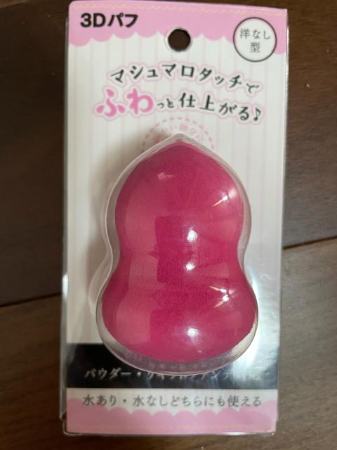 3Dパフ(洋梨型) < 香水/コスメ/ネイル  3Dパフ(洋梨型)  < 香水/コスメ/ネイルの