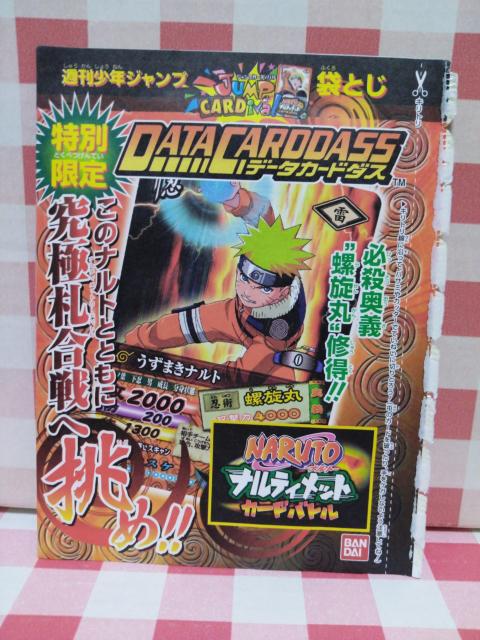 NARUTOアルティメットカードバトル データカードダス 螺旋丸 < トレーディングカード NARUTOアルティメットカードバトル データカードダス 螺旋丸 < トレーディングカードの