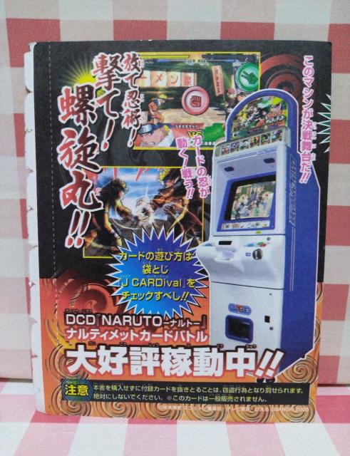 NARUTOアルティメットカードバトル データカードダス 螺旋丸 < トレーディングカード NARUTOアルティメットカードバトル データカードダス 螺旋丸 < トレーディングカードの
