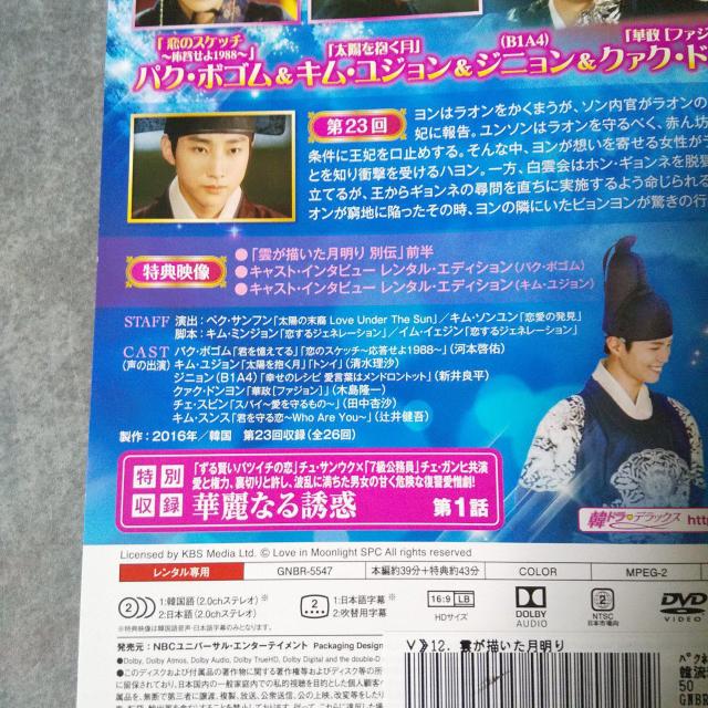 DVD『雲が描いた月明り』★パク・ボゴムキム・ユジョンジニョン < CD/DVD/ビデオ  DVD『雲が描いた月明り』★パク・ボゴムキム・ユジョンジニョン < CD/DVD/ビデオの