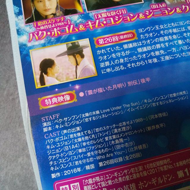 DVD『雲が描いた月明り』★パク・ボゴムキム・ユジョンジニョン < CD/DVD/ビデオ  DVD『雲が描いた月明り』★パク・ボゴムキム・ユジョンジニョン < CD/DVD/ビデオの