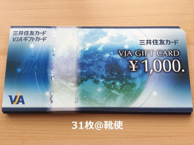 【商品券】VISAギフトカード 31000円分☆モバペイ各種対応/即日発送/ポイント/希望額出品可能 < チケット/金券  【商品券】VISAギフトカード 31000円分☆モバペイ各種対応/即日発送/ポイント/希望額出品可能  < チケット/金券の