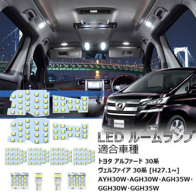 トヨタ アルファード/ヴェルファイア 30系 室内灯 専用設計 < 自動車/バイク トヨタ アルファード/ヴェルファイア 30系 室内灯 専用設計 < 自動車/バイク