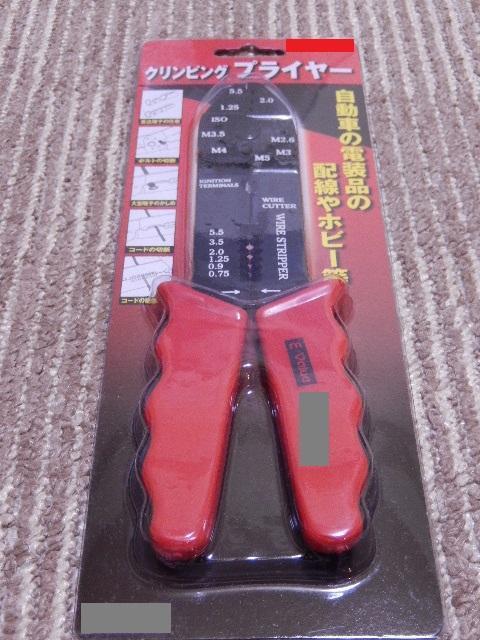 【匿名取引】未開封★新品、電工(圧着)ペンチ、キボシ端子 各20個 小分けセット < 自動車/バイク 【匿名取引】未開封★新品、電工(圧着)ペンチ、キボシ端子 各20個 小分けセット < 自動車/バイク