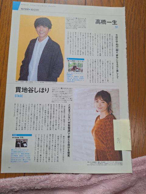 高橋一生&貫地谷しほり切り抜き < タレントグッズ 高橋一生&貫地谷しほり切り抜き < タレントグッズの