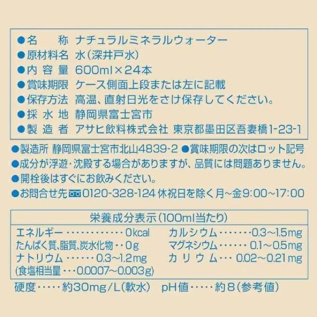 【24本】アサヒ おいしい水 天然水 ラベルレスボトル 500ml ミネラルウォーター < グルメ/ドリンク  【24本】アサヒ おいしい水 天然水 ラベルレスボトル 500ml ミネラルウォーター < グルメ/ドリンクの