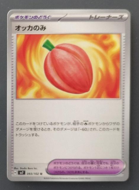 ポケカ ステラミラクル オッカのみ < トレーディングカード ポケカ ステラミラクル オッカのみ < トレーディングカードの