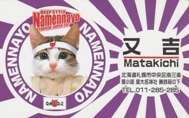 なめ猫パロディーカード 4種【B-19】 < ホビー  なめ猫パロディーカード 4種【B-19】 < ホビーの