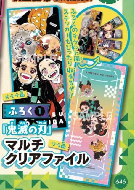 鬼滅の刃 マルチクリアファイル 最強ジャンプ 付録 < アニメ/コミック/キャラクター 鬼滅の刃 マルチクリアファイル 最強ジャンプ 付録 < アニメ/コミック/キャラクターの