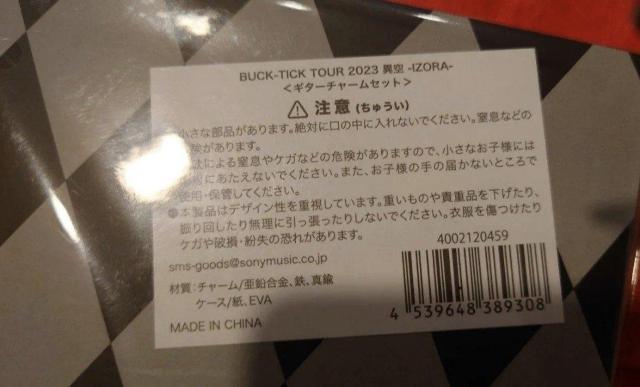 新品未開封 BUCK-TICK TOUR 2023 異空 IZORA ギターチャームBOXセット 今井寿 星野英彦 < タレントグッズ  新品未開封 BUCK-TICK TOUR 2023 異空 IZORA ギターチャームBOXセット 今井寿 星野英彦 < タレントグッズの