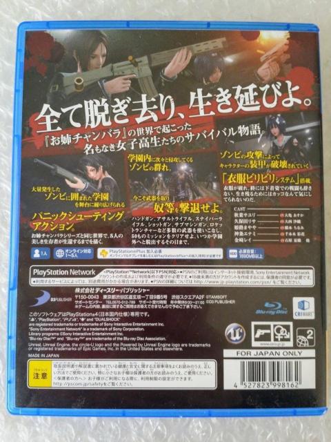 PS4「スクールガールゾンビハンター」 < ゲーム本体/ソフト PS4「スクールガールゾンビハンター」 < ゲーム本体/ソフトの
