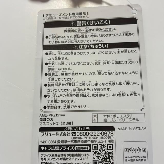 鬼滅の刃☆竈門禰豆子マスコット < おもちゃ 鬼滅の刃☆竈門禰豆子マスコット < おもちゃの