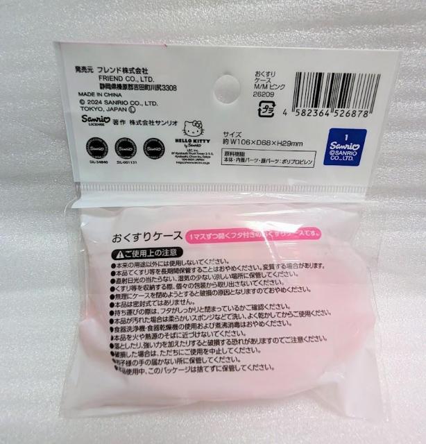 ★マイメロディ★おくすりケース★4つの仕切りと個別蓋付き★アクセサリー入れにも♪ < 女性ファッション ★マイメロディ★おくすりケース★4つの仕切りと個別蓋付き★アクセサリー入れにも♪ < 女性ファッションの