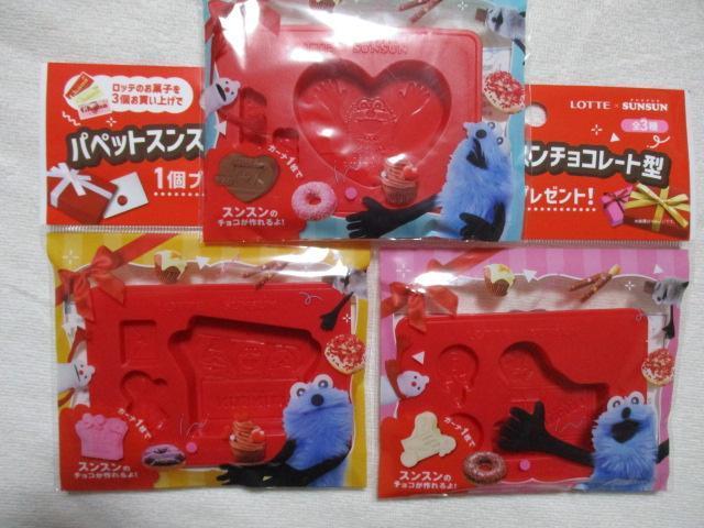 ロッテ パペットスンスン チョコレート型 全3種セット チョコ型 < アニメ/コミック/キャラクター ロッテ パペットスンスン チョコレート型 全3種セット チョコ型 < アニメ/コミック/キャラクターの