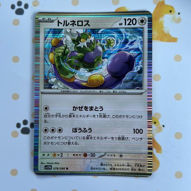 �|�P�����J�[�h�@�g���l���X  �� �g���[�f�B���O�J�[�h�� 