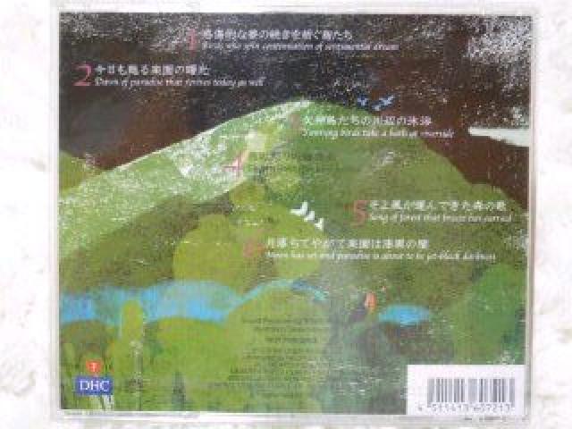 《New》癒し★DHC*非売品【鳥たちの楽園より】<未開封> < CD/DVD/ビデオ  《New》癒し★DHC*非売品【鳥たちの楽園より】<未開封> < CD/DVD/ビデオの