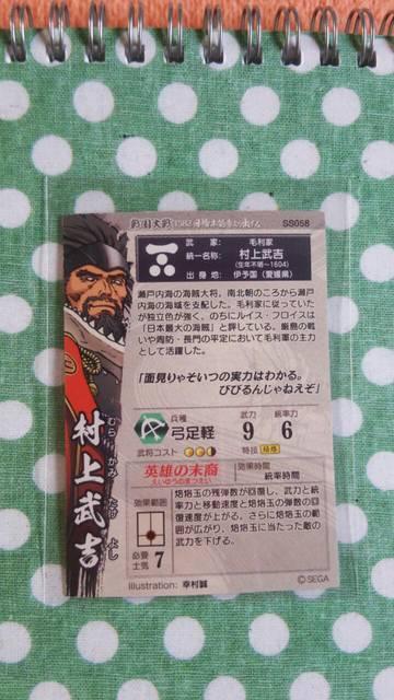 戦国大戦 SS 村上武吉 < トレーディングカード  戦国大戦 SS 村上武吉 < トレーディングカードの