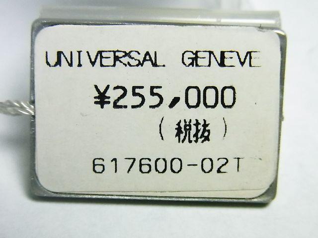 ユニバーサル レディースウォッチ 参考上代¥255,000- USED!! < 女性アクセサリー/時計 ユニバーサル レディースウォッチ 参考上代¥255,000- USED!! < 女性アクセサリー/時計の