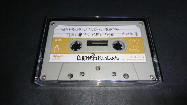 【非売品】映画「色即ぜねれいしょん」前売り券購入特典カセットテープ < CD/DVD/ビデオ  【非売品】映画「色即ぜねれいしょん」前売り券購入特典カセットテープ  < CD/DVD/ビデオの