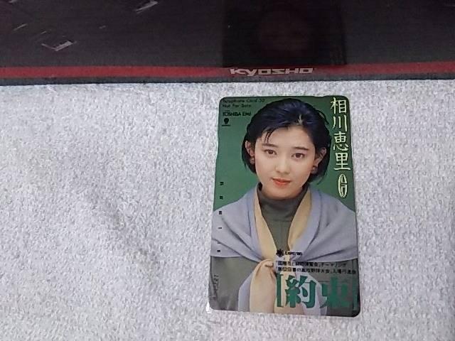 テレカ 50度数 相川恵里 '90 約束 花博テーマ/62回選抜高校野球行進曲 < チケット/金券 テレカ 50度数 相川恵里 '90 約束 花博テーマ/62回選抜高校野球行進曲 < チケット/金券の