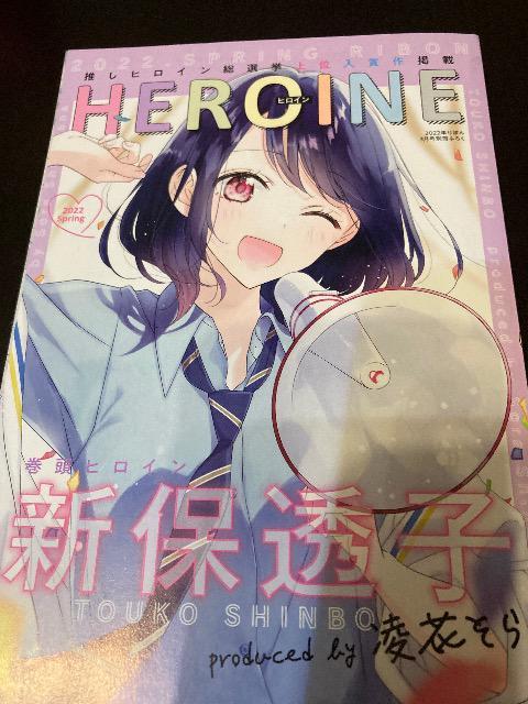 りぼん付録『ヒロイン』 < 本/雑誌  りぼん付録『ヒロイン』  < 本/雑誌の