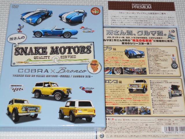 DVDSNAKE MOTORS Ru uR 2g   CD/DVD/rfI 