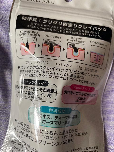 ♯新品♯毛穴泥棒 汚れごっそり持ち去りパック 黒ずみ ザラつき解消!   新春セール < ヘルス/ビューティー  ♯新品♯毛穴泥棒 汚れごっそり持ち去りパック 黒ずみ ザラつき解消!   新春セール < ヘルス/ビューティーの