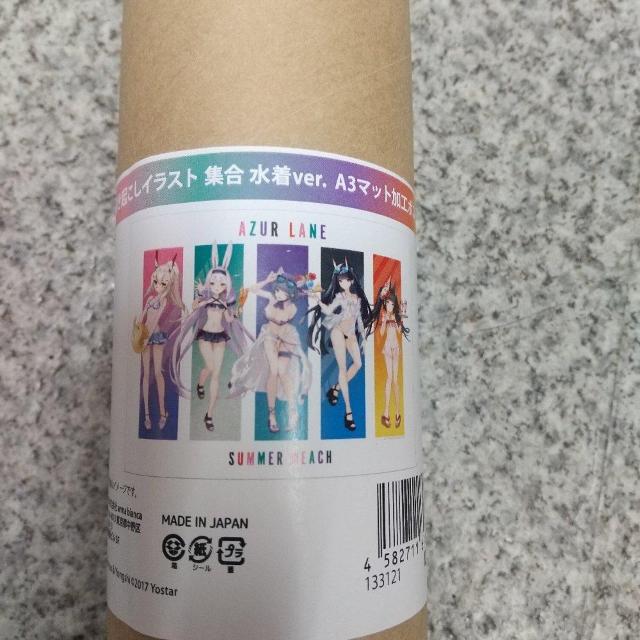 アズールレーン 描き起こしイラスト 集合 水着ver. A3マット加工ポスター < アニメ/コミック/キャラクター アズールレーン 描き起こしイラスト 集合 水着ver. A3マット加工ポスター < アニメ/コミック/キャラクターの