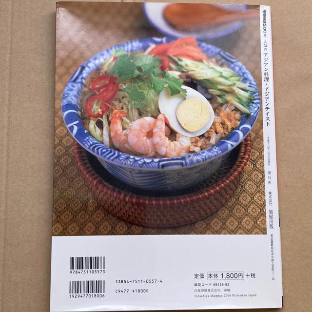 人気のアジアン料理・アジアンテイスト < 本/雑誌  人気のアジアン料理・アジアンテイスト < 本/雑誌の