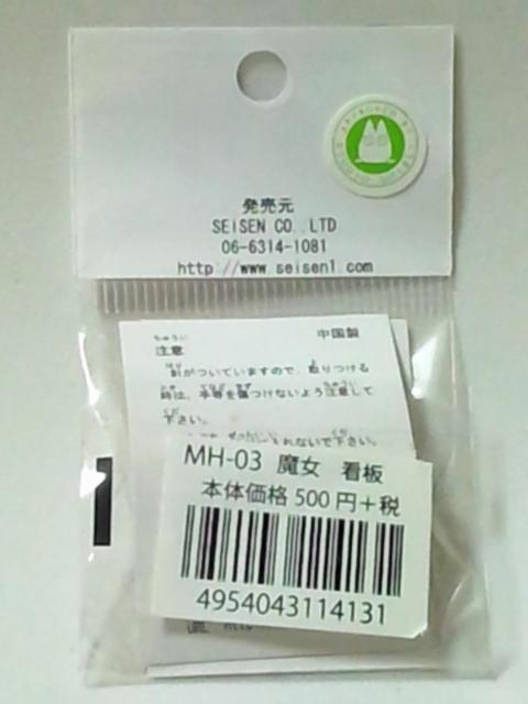 ■魔女の宅急便■ジブリがいっぱいピンズ 魔女 看板■ < アニメ/コミック/キャラクター  ■魔女の宅急便■ジブリがいっぱいピンズ 魔女 看板■ < アニメ/コミック/キャラクターの