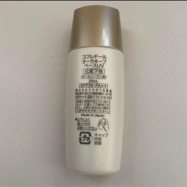 切手可 コフレドール オーラキープベース 下地 < ブランド 切手可 コフレドール オーラキープベース 下地 < ブランドの