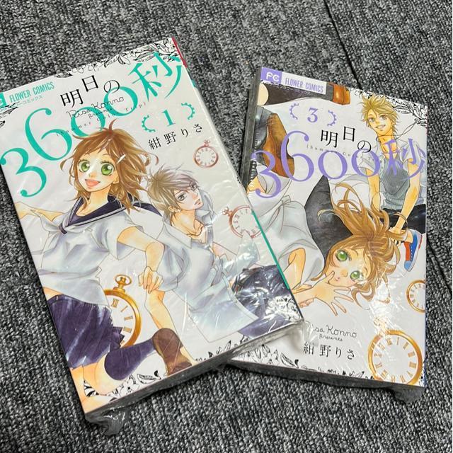 (全巻)明日の3600秒 @〜C < アニメ/コミック/キャラクター  (全巻)明日の3600秒 @〜C  < アニメ/コミック/キャラクターの
