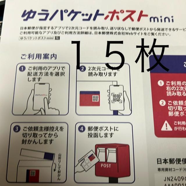 ゆうパケットポストmini 15枚 < インテリア/ライフ  ゆうパケットポストmini 15枚  < インテリア/ライフの
