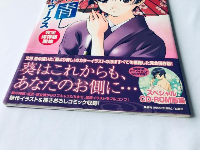  Rv[gE[NX SۑŉW  W   JCD-ROM Ai Yori Aoshi Works  Q[{/\tg 