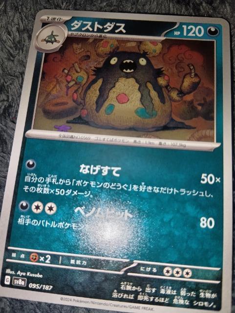 ポケモンカード*ダストダス*ハイクラスパック < トレーディングカード  ポケモンカード*ダストダス*ハイクラスパック  < トレーディングカードの