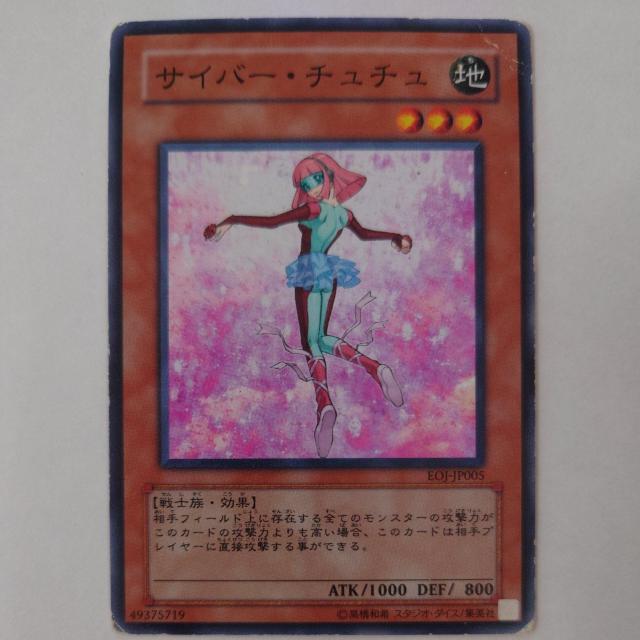 遊戯王 サイバー・チュチュ ノーマル < トレーディングカード  遊戯王 サイバー・チュチュ ノーマル  < トレーディングカードの