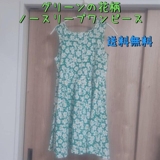 グリーンの花柄ノースリーブワンピース LLサイズ 送料無料 < 女性ファッション グリーンの花柄ノースリーブワンピース LLサイズ 送料無料 < 女性ファッションの
