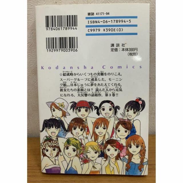 【送料無料】娘。物語 3巻 モーニング娘。オフィシャルストーリー 神崎裕 講談社 < アニメ/コミック/キャラクター 【送料無料】娘。物語 3巻 モーニング娘。オフィシャルストーリー 神崎裕 講談社 < アニメ/コミック/キャラクターの