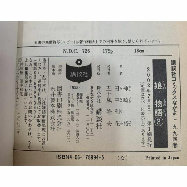 【送料無料】娘。物語 3巻 モーニング娘。オフィシャルストーリー 神崎裕 講談社 < アニメ/コミック/キャラクター 【送料無料】娘。物語 3巻 モーニング娘。オフィシャルストーリー 神崎裕 講談社 < アニメ/コミック/キャラクターの