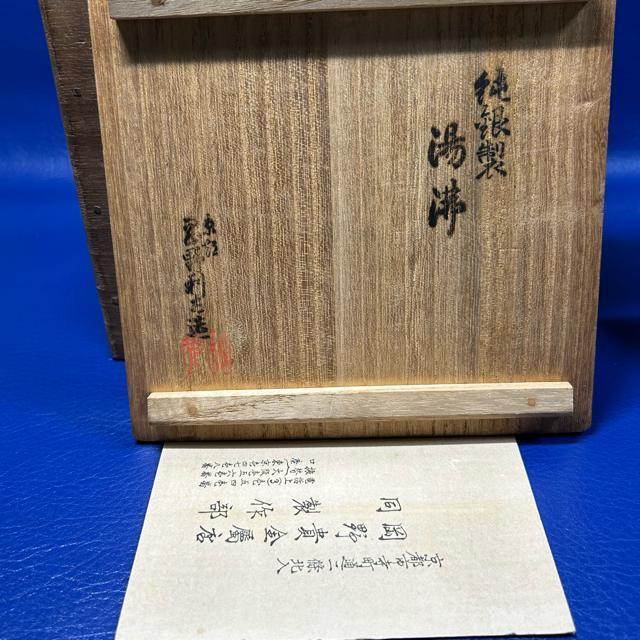 岡野利光造 純銀製 湯沸 銀瓶 真作 純銀 305g 煎茶 茶道具 京都 古美術 共箱付 急須 煎茶道具 < ホビー 岡野利光造 純銀製 湯沸 銀瓶 真作 純銀 305g 煎茶 茶道具 京都 古美術 共箱付 急須 煎茶道具 < ホビーの