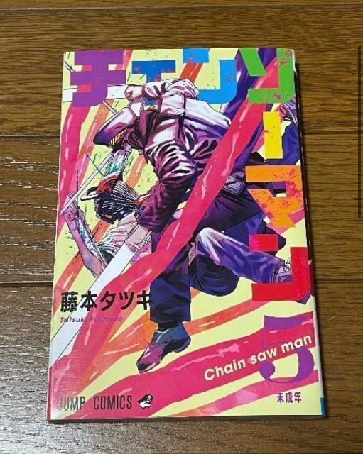 チェンソーマン5 < アニメ/コミック/キャラクター チェンソーマン5 < アニメ/コミック/キャラクターの