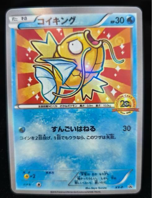 【極美品】ポケカ コイキング 20周年 プロモ XY-P 20th アニバーサリーフェスタ ポケモンカード ポケモン < トレーディングカード 【極美品】ポケカ コイキング 20周年 プロモ XY-P 20th アニバーサリーフェスタ ポケモンカード ポケモン < トレーディングカードの