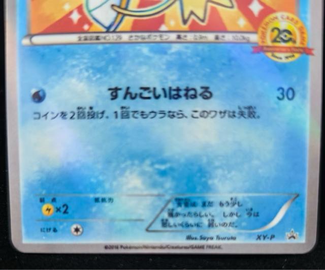【極美品】ポケカ コイキング 20周年 プロモ XY-P 20th アニバーサリーフェスタ ポケモンカード ポケモン < トレーディングカード 【極美品】ポケカ コイキング 20周年 プロモ XY-P 20th アニバーサリーフェスタ ポケモンカード ポケモン < トレーディングカードの