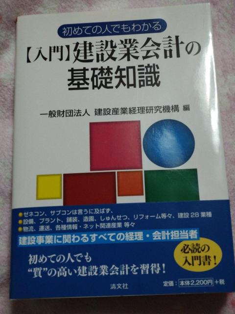 入門 建設業会計の基礎知識 ☆ 清文社 < 本/雑誌 入門 建設業会計の基礎知識 ☆ 清文社 < 本/雑誌の
