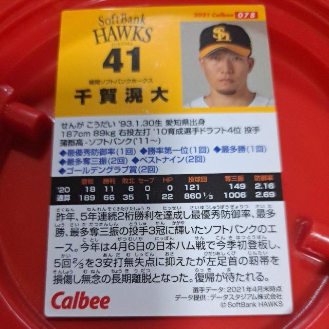千賀滉大 < トレーディングカード 千賀滉大 < トレーディングカードの
