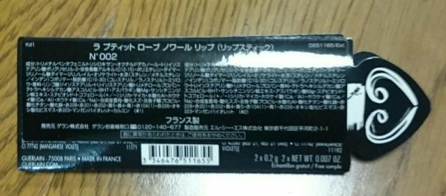 ゲラン ラ・プティット ローブ ノワール リップ No002 003 赤 ピ < 香水/コスメ/ネイル  ゲラン ラ・プティット ローブ ノワール リップ No002 003 赤 ピ < 香水/コスメ/ネイルの