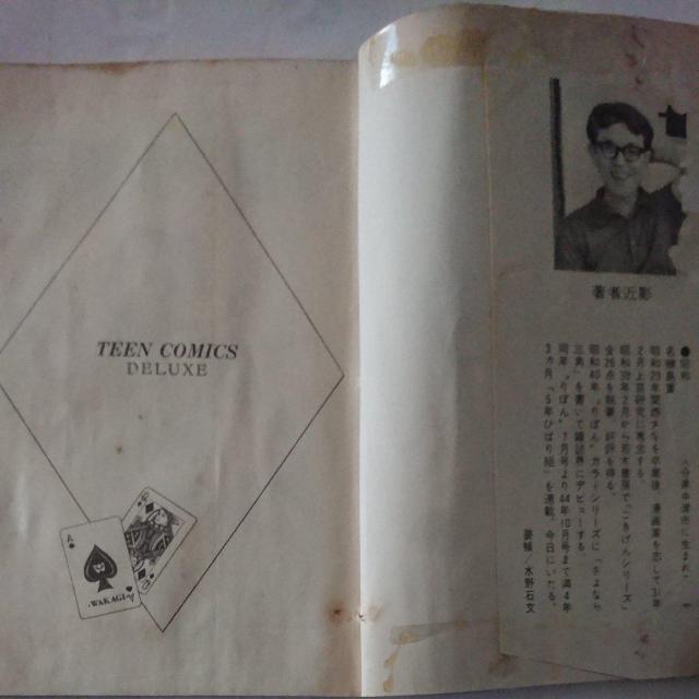 5年ひばり組 8巻 巴里夫 貸本仕様 < 本/雑誌  5年ひばり組 8巻 巴里夫 貸本仕様 < 本/雑誌の