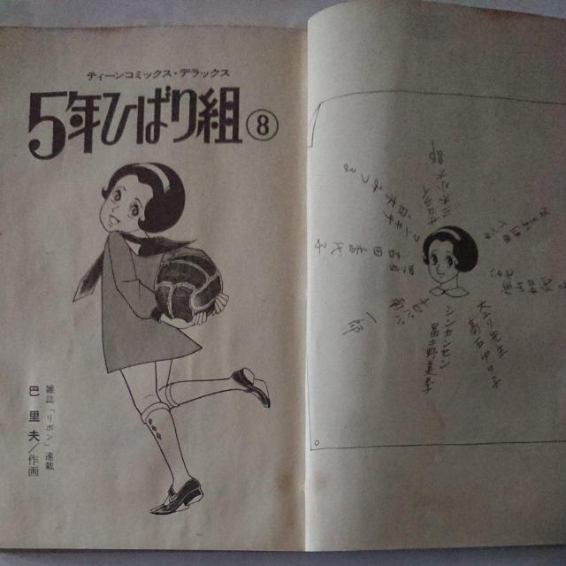 5年ひばり組 8巻 巴里夫 貸本仕様 < 本/雑誌  5年ひばり組 8巻 巴里夫 貸本仕様 < 本/雑誌の