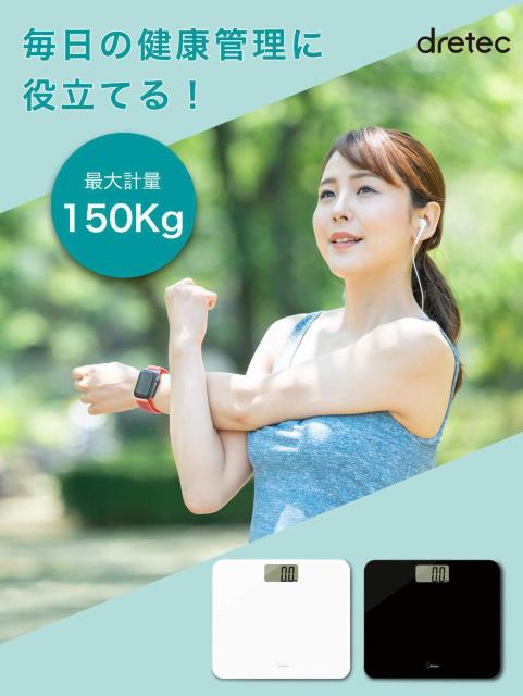 dretec(ドリテック) 体重計 ボディスケール 最大150Kg 100g単位 のるだけで測定 電源操作がいらない < ヘルス/ビューティー  dretec(ドリテック) 体重計 ボディスケール 最大150Kg 100g単位 のるだけで測定 電源操作がいらない < ヘルス/ビューティーの