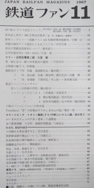 鉄道ファン1967年11月号 < 本/雑誌  鉄道ファン1967年11月号 < 本/雑誌の